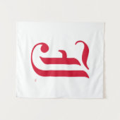 Tenture LETTRE JSU Classique de l'Université d'État de Jac (Devant (Horizontal))