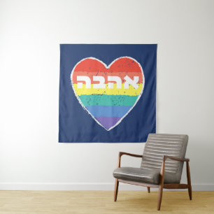 Tenture Pride juive, "Amour" en hébreu - "Ahava" & Arc-en-