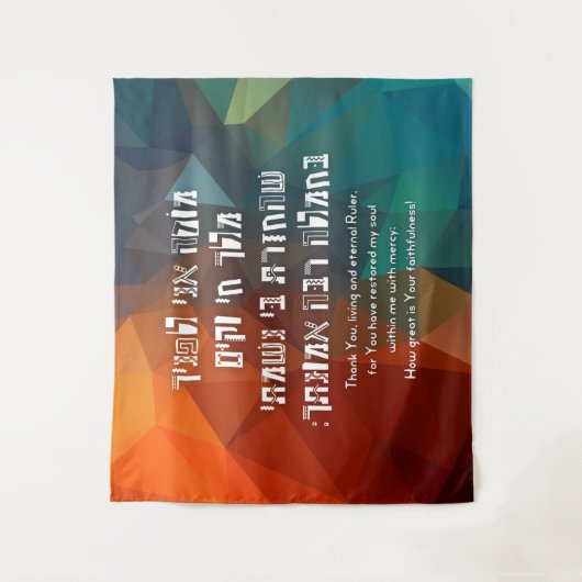 Tenture Prière juive Modeh Ani pour les enfants (Devant)