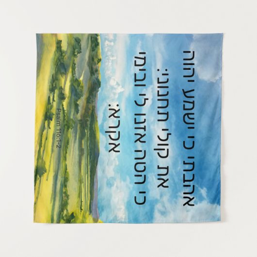 Tenture Psaume 116:1-2 (Devant (Horizontal))