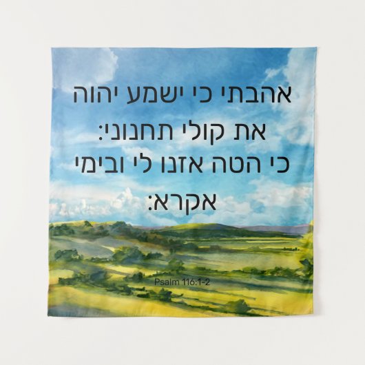 Tenture Psaume 116:1-2 (Devant)