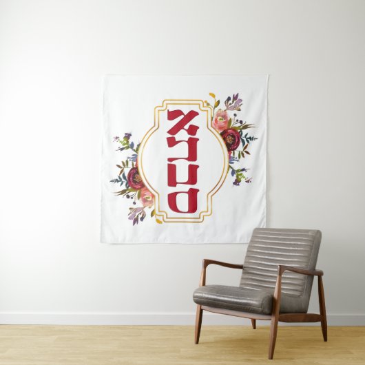 Tenture Savta - Grand-mère en hébreu (En situation (horizontale))