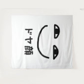 Tenture Smug Face ドヤ顔 Doyagao Japanese Slang (Devant (Horizontal))