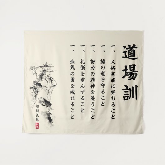 Tenture The 5 Dojo Kun – Teachings of Gichin Funakoshi (Devant (Horizontal))