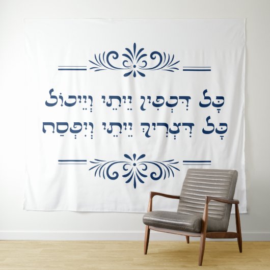 Tenture Tous ceux qui ont faim - Citation Haggadah Hébreu  (En situation (horizontale))