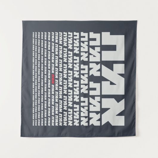 Tenture Typographie hébraïque "EMMET" - Lumière "La Vérité (Devant (Horizontal))