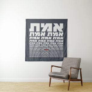 Tenture Typographie hébraïque "EMMET" - Lumière "La Vérité
