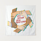 Tenture Yiddish : Tous Les Humains Sont Des Frères ! Une f (Devant)