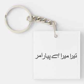 Tera mera hai pyar amar sleutelhanger