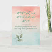 Tere Ishq Ki Inteha - Allama Iqbal carte poétique (Devant)