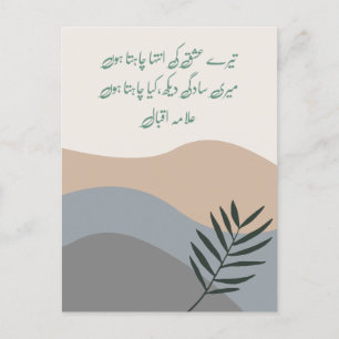 Tere Ishq Ki Inteha – Romantische Allama Iqbal Kaa Feestdagenkaart