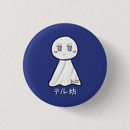 TeruBo-Button Ronde Button 3,2 Cm (Voorkant)