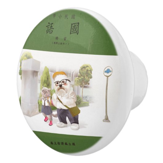 Terug naar School Keramische Knop (Rechts)