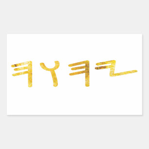 Tetragrammaton Rechthoekige Sticker