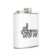 Thai Brother - พี่ ช ย / Phi Chai - Thaise taal Heupfles (Rechts)