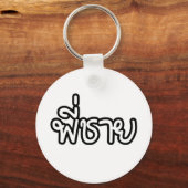 Thai Brother - พี่ ช ย / Phi Chai - Thaise taal Sleutelhanger (Voorkant)