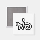 Thai Father - พ่ อ / Phaw - Thai Language Script Magneet (Voorkant / Achterkant)