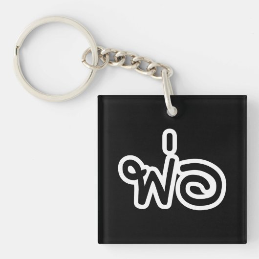 Thai Father - พ่ อ / Phaw - Thai Language Script Sleutelhanger (Voorkant)