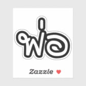 Thai Father - พ่ อ / Phaw - Thai Language Script Sticker (Vel)