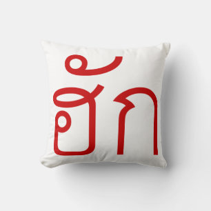 ❤ Thai Isan Langauge ❤ Kussen