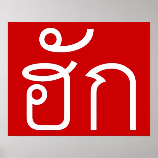 ❤ Thai Isan Langauge ❤ Poster (Voorkant)