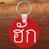 ❤ Thai Isan Langauge ❤ Sleutelhanger (Voorkant)