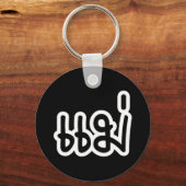 Thai Moeder - แ ม่ / Mae - Thaise Taalscript Sleutelhanger (Voorkant)
