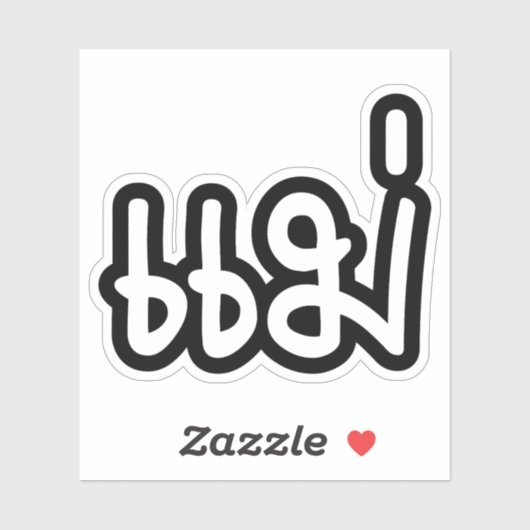 Thai Moeder - แ ม่ / Mae - Thaise Taalscript Sticker (Vel)