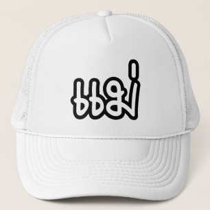Thai Moeder - แ ม่ / Mae - Thaise Taalscript Trucker Pet