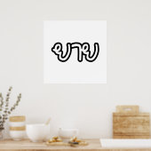 Thai (moederlijk) grootmoeder - ย า ย/Yai Poster (Keuken)