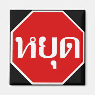 Thai Traffic STOP ⚠ YOOT in het Thaise ⚠ Magneet