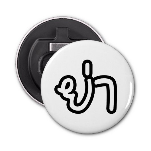 Thai (vaderlijk) grootmoeder - ย่ า / Ya Button Flesopener (Voorkant)