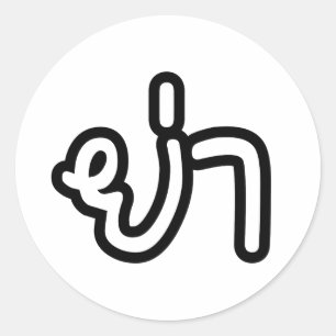 Thai (vaderlijk) grootmoeder - ย่ า / Ya Ronde Sticker
