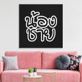 Thai (Young) Brother - น้ อ ช ย/Nong Chai Canvas Afdruk (Insitu (Woonkamer))