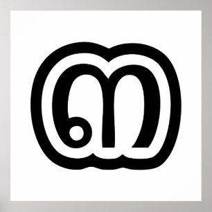 Thailand nummer 3 / Drie / ๓ (Sam) Thaise script Poster