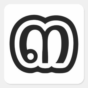 Thailand nummer 3 / Drie / ๓ (Sam) Thaise script Vierkante Sticker