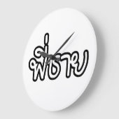 Thaise broer - พี่ ช ย/Phi Chai - Thaise taal Grote Klok (Hoek)