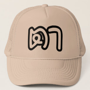 Thaise (grootmoeder van moederszijde) Opa - ตา / T Trucker Pet