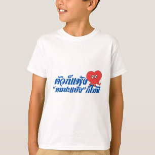 Thaise Hart Grafische Kinder T-Shirt