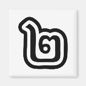 Thaise script nummer 2 / Twee / ๒ (Song) Magneet (Voorkant)