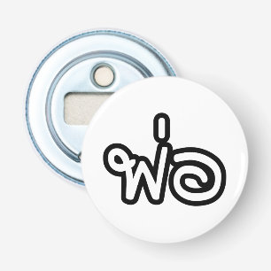 Thaise Vader - พ่อ / Phaw - Thais Schrift Button Flesopener