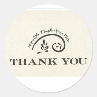 Thank You - English and Armenian, bilingual Ronde Sticker