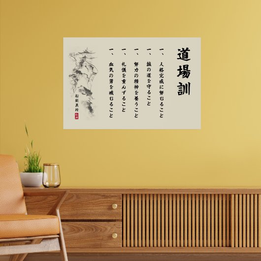 The 5 Dojo Kun – Teachings of Gichin Funakoshi Poster (Woonkamer 2)