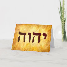 The Name of God in Hebrew