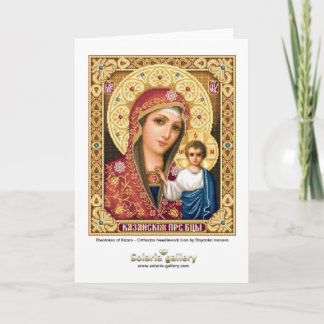 Theotokos van Kazan - Wenskaart Kaart