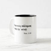 Thuc 2,54 Grieks Tweekleurige Koffiemok (Voorkant links)