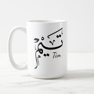 Tieme naam in Arabische kalligrafie, تيم Koffiemok