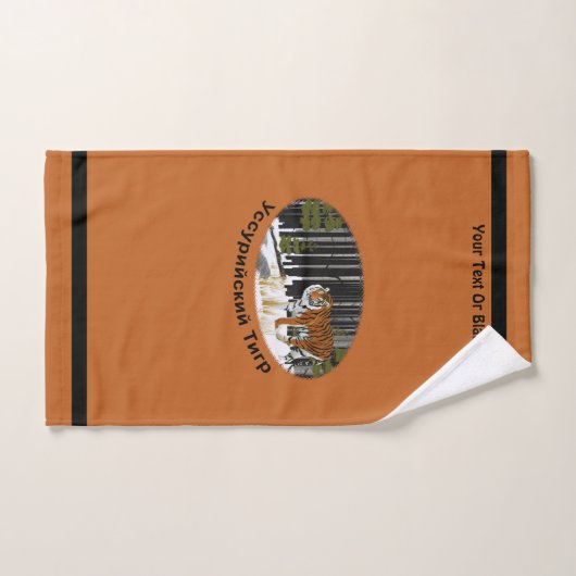 Tigre d'Amur (Sibérie) (Serviette à main)