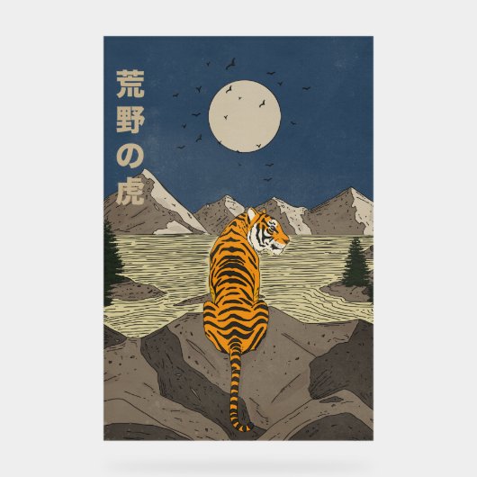Tigre dans les étendues sauvages (Recto)