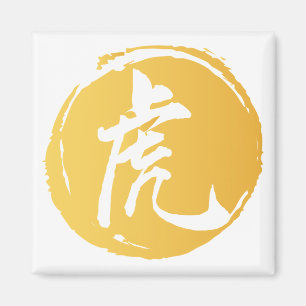 Tijger-Chinese symboolkalligrafie Geel Magneet